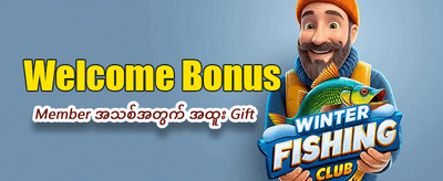 စိတ်လှုပ်ရှားစရာ ဂိမ်းများကို ကစားပါ
