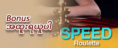 မဟာ ဂျက်ပေါ့ အပိုဆု